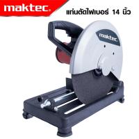 MAKTEC แท่นตัดไฟเบอร์ 14 นิ้ว 2,200W รุ่น MT-243 เครื่องตัดไฟเบอร์ มีใบตัดพร้อมใช้งาน ทองแดงแท้ *งานเทียบ เกรด AAA+