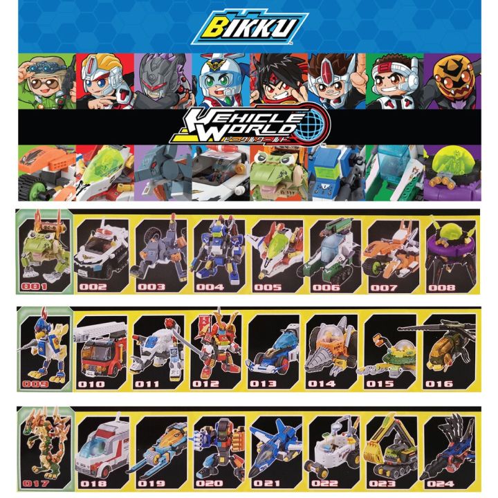 block-bikku-series-vehicle-world-set-variant-ชุดตัวต่อบิคคุ-ของเล่นเด็กลิขสิทธิ์แท้จากญี่ปุ่น-24-แบบ-สินค้าลิขสิทธิ์