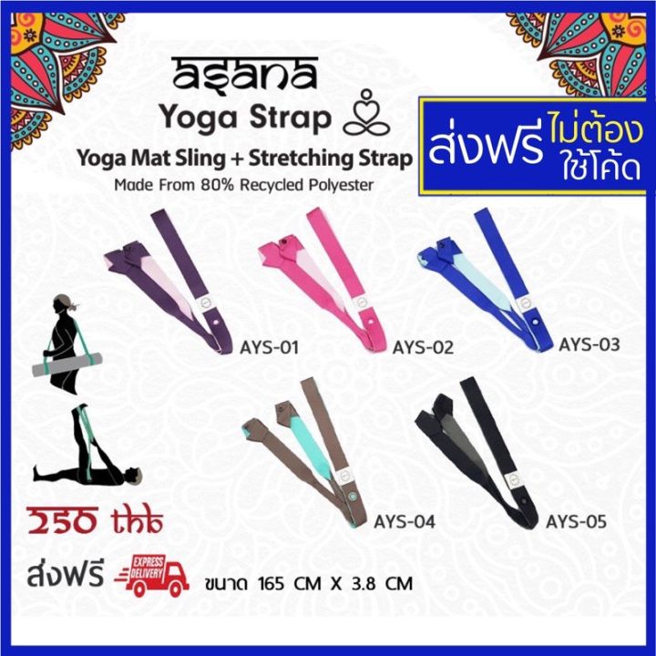 asana-yoga-strap-เชือกโยคะ-2tones-yoga-mat-sling-stretching-strap-เชือกฝึกโยคะ-สายสะพายเสื่อโยคะ-สายรัดเสื่อโยคะ