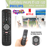 รีโมทคอนโทรล ทีวี PHILIPS ตรงรุ่นแท้ พร้อมแอพ NETFLIX และ Smart TV ส่งฟรีจากไทย