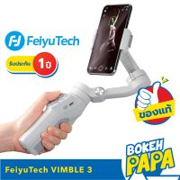 กิมบอล ไม้กันสั่น 3 แกน Feiyutech Vimble 3 แบบยืดได้ สำหรับ มือถือ สมาร์ทโฟน ( Feiyu Vimble3 3-Axis Handheld Smartphone Gimbal ) 3-Axis Gimbal Stabilizer for Mobile