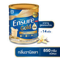 (ส่งออกจากร้านภายใน 24ชม.) Ensure Gold เอนชัวร์ กลิ่นวานิลลา 850 กรัม (Exp.05/24) อาหารเสริมสูตรครบถ้วน วิตามิน เเร่ธาตุ