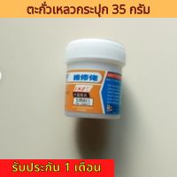 ตะกั่วเหลว Mechanic XG-50 35g 183°C กระปุก 35 กรัม ชุดสุดคุ้ม3ชิ้น