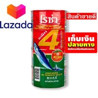 ?ด่วน ของมีจำนวนจำกัด❤️ โรซ่า ปลาแมคเคอเรลในซอสมะเขือเทศ 185 กรัม x 4 กระป๋อง รหัสสินค้า LAZ-80-999FS ??บริการเก็บเงินปลายทาง ?