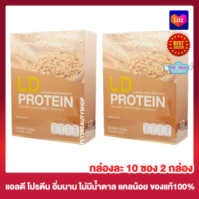 L D Protein แอลดี โปรตีน อาหารเสริม โปรตีนจากพืช โปรตีนแอลดี LD PROTEIN [10 ซอง] [2 กล่อง] ผลิตภัณฑ์เสริมอาหาร โปรตีนชงดื่ม