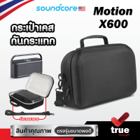 ??กระเป๋าเคสกันกระแทก ลำโพง Soundcore Motion X600 กระเป๋าเคส Eva แบบแข็ง สําหรับลําโพง เคสกันกระแทก มีสายสะพาย ตรงรุ่น