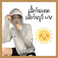 OA04 เสื้อกันแดด ป้องกัน UV 40 องศา ใส่ได้ทั้งชายและหญิง มีซิปใช้งานง่ายและมีช่องใส่มือ