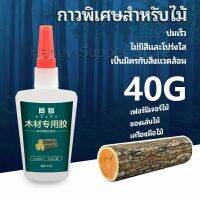 Happy กาวพิเศษสำหรับติดไม้  กาวเหนียวพิเศษ กาวซ่อมโต๊ะและเก้าอี้ special glue for wood