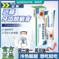 High efficiency Japan original Watsons Kondo Tooth Desensitization Toothpaste Boutique Special Toothpaste Loosening Anti-Sensitivity Gums Protecting Gingival Firming Teeth Jin Teng Teng