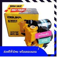 [[ลดแหลก ของแท้100%]] ปั๊มเปลือยอัตโนมัติ ปั๊มน้ำออโต้ OSUKA OKPS-180 ส่งฟรีทั่วไทย by betbet4289