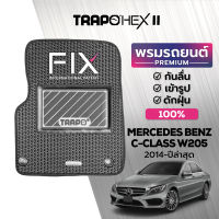 [สินค้า pre-order พร้อมจัดส่งภายใน 7-10 วัน] พรมปูพื้นรถยนต์ Trapo Hex Mercedes Benz C-Class W205 (2014-1020)