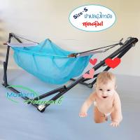 Modern Hammock เปลเด็กอ่อนสไตล์เปลญวนกับผ้ามุ้ง(โทนสีฟ้า)