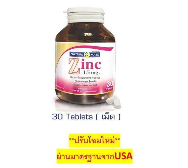 naturemate-zinc-เนเจอร์เมท-ซิงค์-30-เม็ด-x3-ขวด-ปรับโฉมใหม่