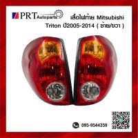 ไฟท้าย MITSUBISHI TRITON มิตซูบิชิ ไทรทัน ปี2005-2014 ราคาข้างละ ยี่ห้อ DIAMOND