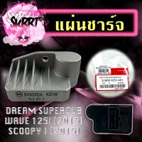 แผ่นชาร์จ แผ่นชาร์จไฟ แผ่นชาร์จมอเตอร์ไซค์ HONDA  DREAM SUPERCUB/ WAVE125i 2015/ Scoopyi 2015 แผ่นชาร์จไฟเวฟ แผ่นชาร์จไฟดรีม แผ่นชาร์จไฟสกูปปี้