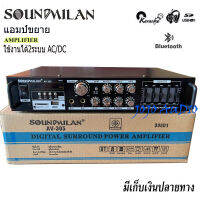 เพาเวอร์แอมป์ขยายเสียงSOUND MILAN  รุ่น AV-305D1 AMPLIFIER Bluetooth MP3 USB SD CARD 2400W P.M.P.O JOJO AUDIO