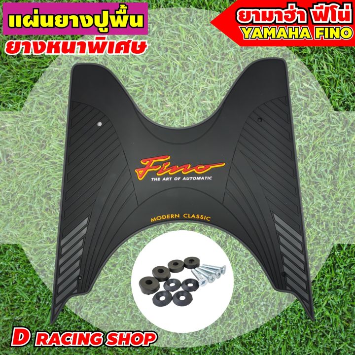 ลดปังลดแหลก-แผ่นวางเท้ากันรอย-ยามาฮ่าfino-ปี2012-2006-แผ่นยางรองพื้น-yamaha-fino-สีสันสวยๆ