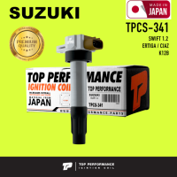 Ignition coil ( ประกัน 3 เดือน ) คอยล์จุดระเบิด SUZUKI SWIFT 1.2 / ERTIGA / CIAZ / K12B - TPCS-341 - TOP PERFORMANCE JAPAN - คอยล์หัวเทียน คอยล์ไฟ ซูซูกิ สวิฟ เออติก้า เซียส 33400-51K60 / 33400-51K20 / 33400-51K40