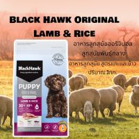 BlackHawk Dog 3kg.(Original)Puppy lamb&amp;Rice สำหรับลูกสุนัข