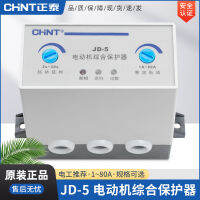 อุปกรณ์ป้องกันมอเตอร์ Chint JD-5 สามเฟส 380v มอเตอร์ 220v โวลต์โอเวอร์โหลด 1-80A ขาดเฟส