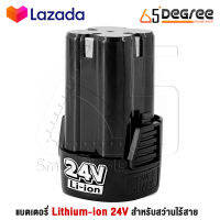 แบต แบตเตอรี่ สว่านไร้สาย สว่าน 24V Lithium-ion Battery แบตลิเธียมไอออน ทรงสี่เหลี่ยม 24V-1PC