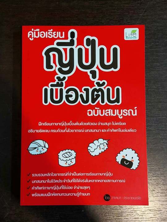 inspal-หนังสือ-คู่มือเรียนญี่ปุ่นเบื้องต้น-ฉบับสมบูรณ์