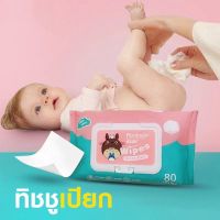 ?สินค้า​ขายดี พร้อมส่ง?Baby Wipes ทิชชู่เปียกทำความสะอาดสำหรับเด็ก ทำความสะอาดหน้าได้ 1ห่อ มี80แผ่น 【มีสินค้าพร้อมส่ง ราคาถูก】