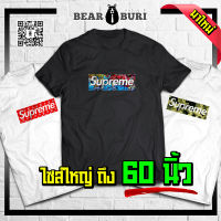 แบร์บุรี : เสื้อยืดไซส์ใหญ่ เสื้อยืดคนอ้วน ไซส์ใหญ่ 5XL อก 60 นิ้ว (BBR-21-SupAll)