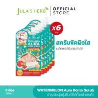 JULAS HERB WATERMELON AURA BOMB SCURB จุฬาเฮิร์บ สครับขัดผิวใสแตงโม 40g. 6ซอง