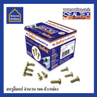 สกรูยึดแปหลังคา Sealtex