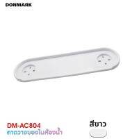 DONMARK ชั้นวางของในห้องน้ำ หลายสี