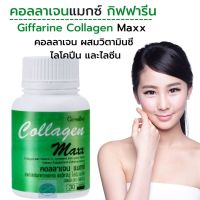 #ส่งฟรี #คอลลาเจนแมกซ์ #กิฟฟารีน #Collagen Maxx #คอลลาเจน 800 มก. #กิฟฟารีนแท้ คอลลาเจน #ผิวเด้ง #คอลลาเจนผสมวิตามินซี #ไลโคปีน และไลซีน