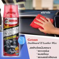 Getsun Dashboard &amp; Leather Wax สเปรย์เคลือบเงาคอนโซลรถ เคลือบเบาะหนัง เคลือบคอนโซล เบาะหนัง สเปรย์ทำความสะอาดคอนโซล ฟื้นฟูพาสติก