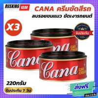 (ชุด3กระปุก)CANA น้ำยาขัดเงา ครีมขัด เคลือบสีรถยนต์ 220 กรัม CANA ครีมกาน่า ครีมขัดสีรถ ขัดเงารถ