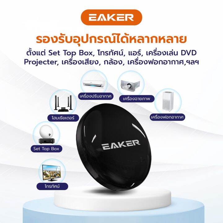 eaker-sr1-สมาร์ทรีโมทควบคุมอุปกรณ์ไฟฟ้าผ่านไวไฟ-support-google-assistant-alexa-for-voice-control-รีโมท-รีโมททีวี-รีโมทแอร์-รีโมด