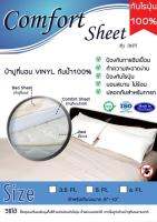 ผ้าปูที่นอน ไวนิลกันน้ำ 100% comfort sheet กันไรฝุ่นด้วย 100% ป้องกันการซึม ปลอดสำหรับทารก