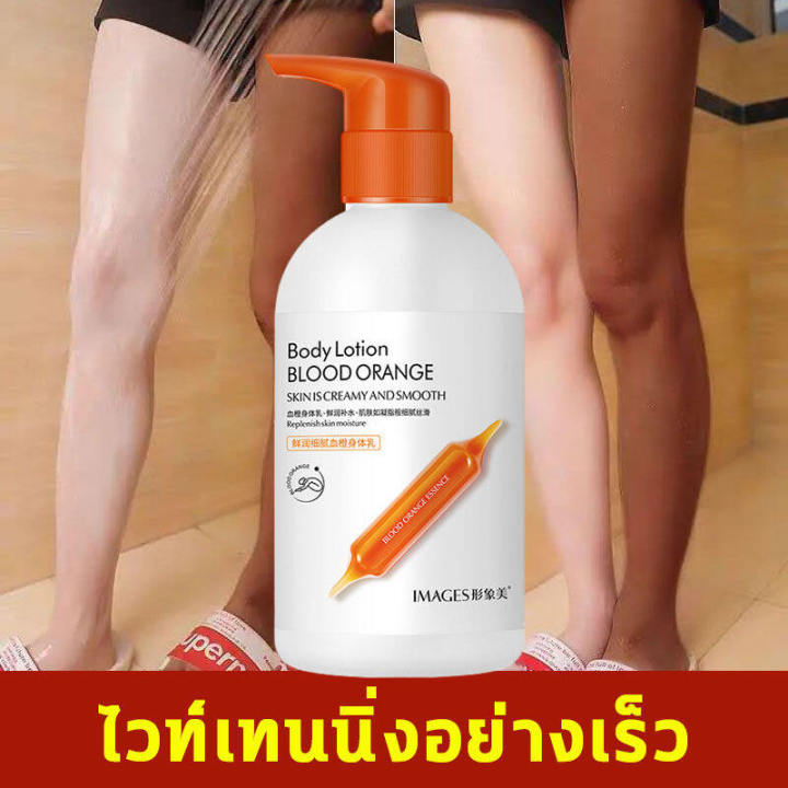 ยิ่งใช้ยิ่งขาว-images-blood-orange-body-lotion-250ml-สินค้าแท้100-ปรับสภาพผิวแห้ง-เติมความชุ่มชื้น-ผิวนุ่มสวย-โลชั่นบำรุงผิว-สครับขัดผิวขาว-ครีม-ผิว-ขาว-สบู่ผิวขาวไว-100-ครีมทาผิว-ครีม-บำรุงผิว-ครีมทา