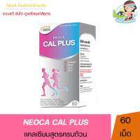 Neoca Cal Plus+ แคลเซี่ยมบำรุงกระดูก 1กล่อง 60 เม็ด ดูแลกระดูกผม ผิวหนัง