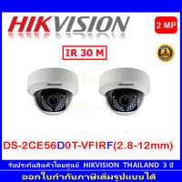 Hikvision กล้องวงจรปิดรุ่น DS-2CE56D0T-VFIRF  (2.8-12mm) (2ตัว)