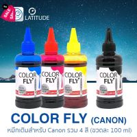 ColorFly Ink  สำหรับ Canon 100ml 4 Color คัลเลอร์ฟาย หมึกเติม  สำหรับแคนนอน 100ml 4 สี #หมึกเครื่องปริ้น hp #หมึกปริ้น   #หมึกสี   #หมึกปริ้นเตอร์  #ตลับหมึก