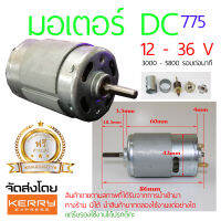 มอเตอร์ DC 12-36V