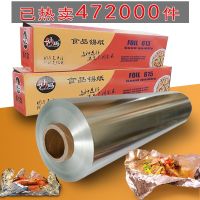 [COD] Thickened tin foil barbecue commercial insulation packaging anti-smear aluminum paper oven wrapped fish flower nail powder special