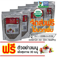 เมล็ดเจีย ออร์แกนิค 50 กรัม x 5 ซอง ส่งฟรี ไม่บวกเพิ่ม Organic Chia seeds Slim Healthy เมล็ดเซีย ออร์แกนิค เมล็ดเชีย ลาซาด้า Chia seed lazada