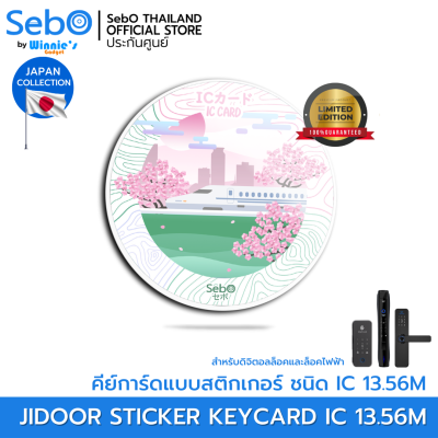 Sebo IC KEYCARD Japan Ver. คีย์การ์ด ชนิด IC MIFARE 13.56MHz. แบบสติกเกอร์ ใช้กับประตูดิจิตอลและระบบแตะการ์ดลายญี่ปุ่น