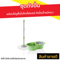 ?ขายดี? ชุดถังปั่น Scotch-Brite 3M พร้อมไม้ถูพื้นไมโครไฟเบอร์ ถังปั่นน้ำหนักเบา รุ่น Eco DuaL Wash - ม็อบถูพื้นปั่น ถังปั่นไม้ม๊อบ ถังปั่นไม้ม็อบ ไม้ถูพื้นปั่น ไม้ม๊อบถูพื้น ถังปั่น ชุดถังปั่นม๊อบ ม็อบถูพื้น ชุดถังปั่นไม้ม็อบ Spin Mop Bucket