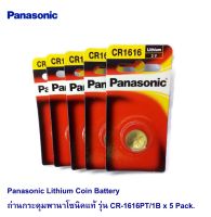 Panasonic Lithium  Battery ถ่านกระดุมพานาโซนิคแท้ รุ่น CR-1616PT/1B x 5 Pack.