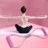 ยางยืดเลข 8 บริหารร่างกาย ผู้เริ่มต้นบริหารกล้ามเนื้อ Yoga Rubber Band, 8 Shaped Rubber Muscle Excersie Band