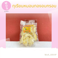 ทุเรียนหมอนทองอบกรอบ 100กรัม ราคาถูก คุณภาพ รับประกันความอร่อย มีอย.