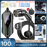 【โกดังภายในประเทศ】 สายชาร์จ EV พกพา 7.5M 8-16A ประเภท 2 พร้อมหน้าจอดิจิตอลที่สามารถควบคุมได้ เหมาะสำหรับรถยนต์ไฟฟ้า เป็นอุปกรณ์ชาร์จ EV ที่สะดวกสบายใช้ทั้งที่บ้านหรือตอนเดินทาง