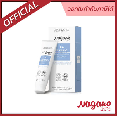 NAGANO | WHITENING COMPLEX CREAM ลดเลือนจุดด่างดำ บนใบหน้า